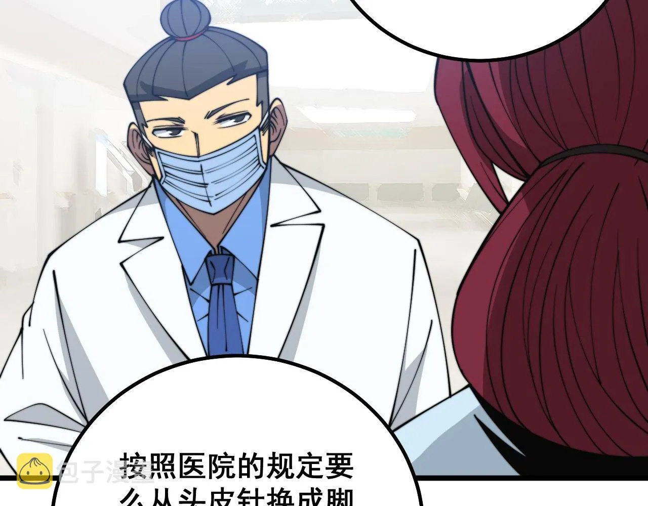 第329话 闲言八卦 第96页