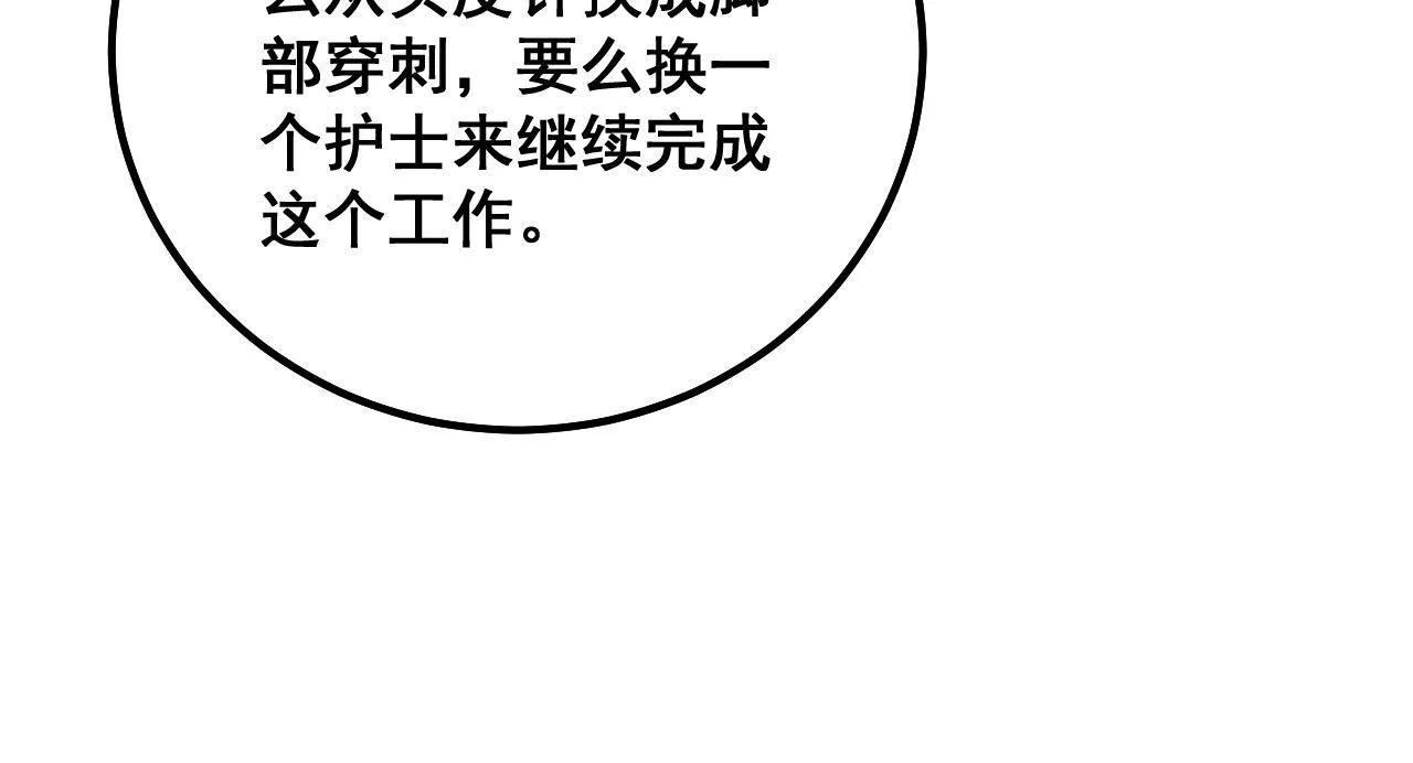 第329话 闲言八卦 第97页