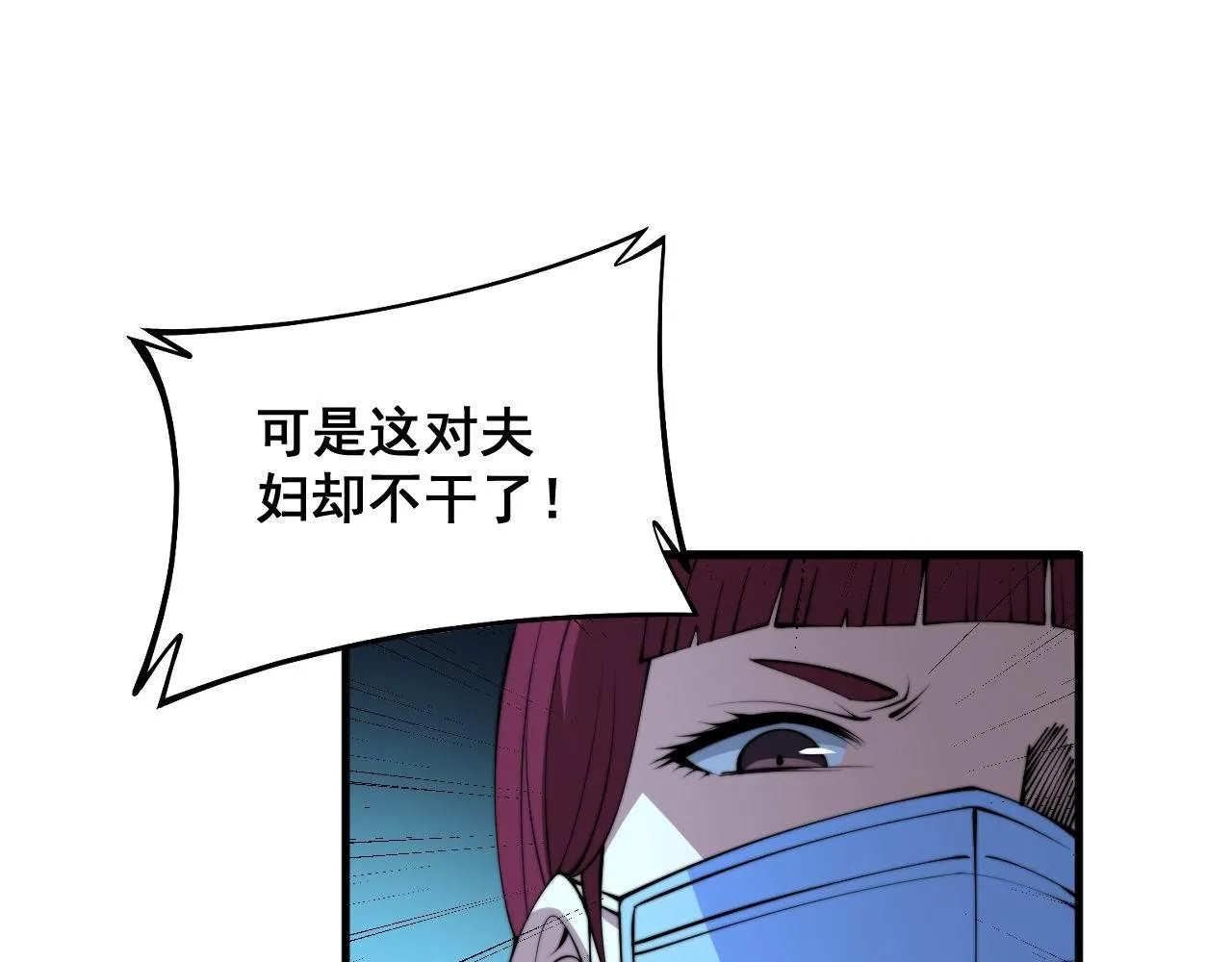 第329话 闲言八卦 第98页
