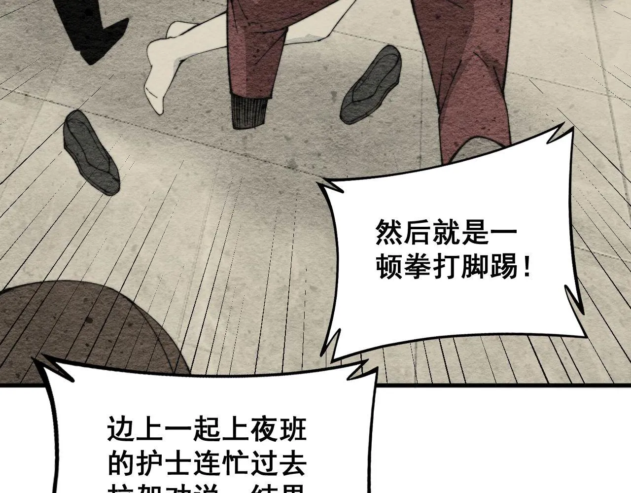 第329话 闲言八卦 第101页