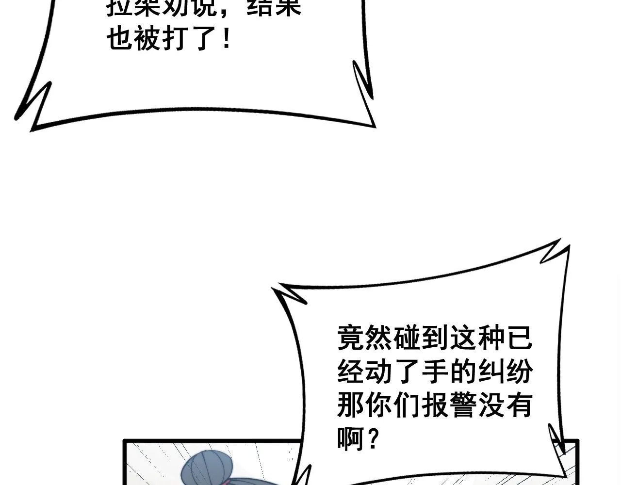 第329话 闲言八卦 第102页