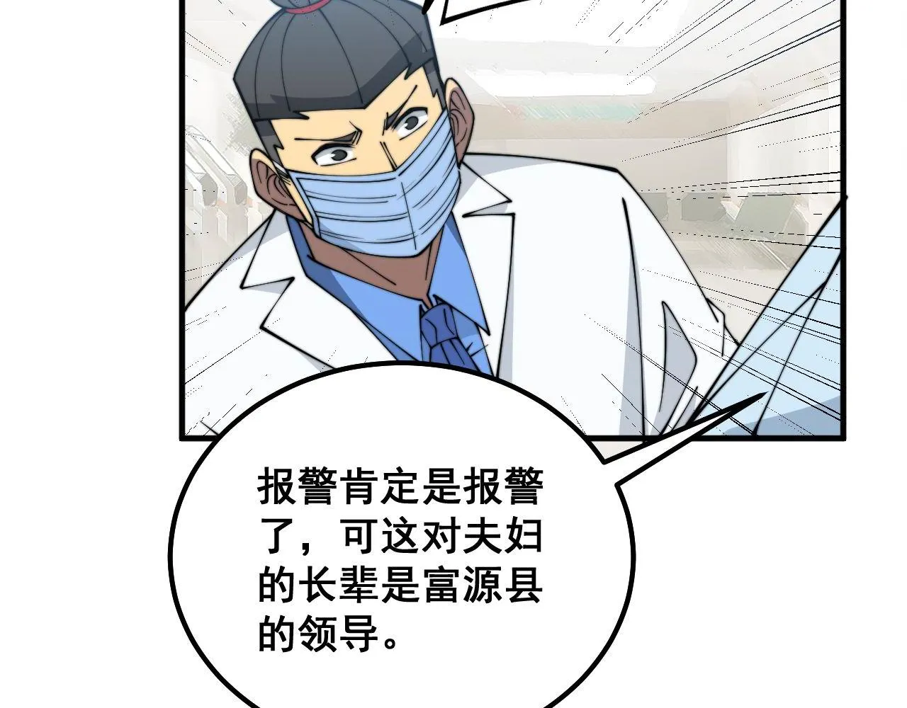 第329话 闲言八卦 第103页