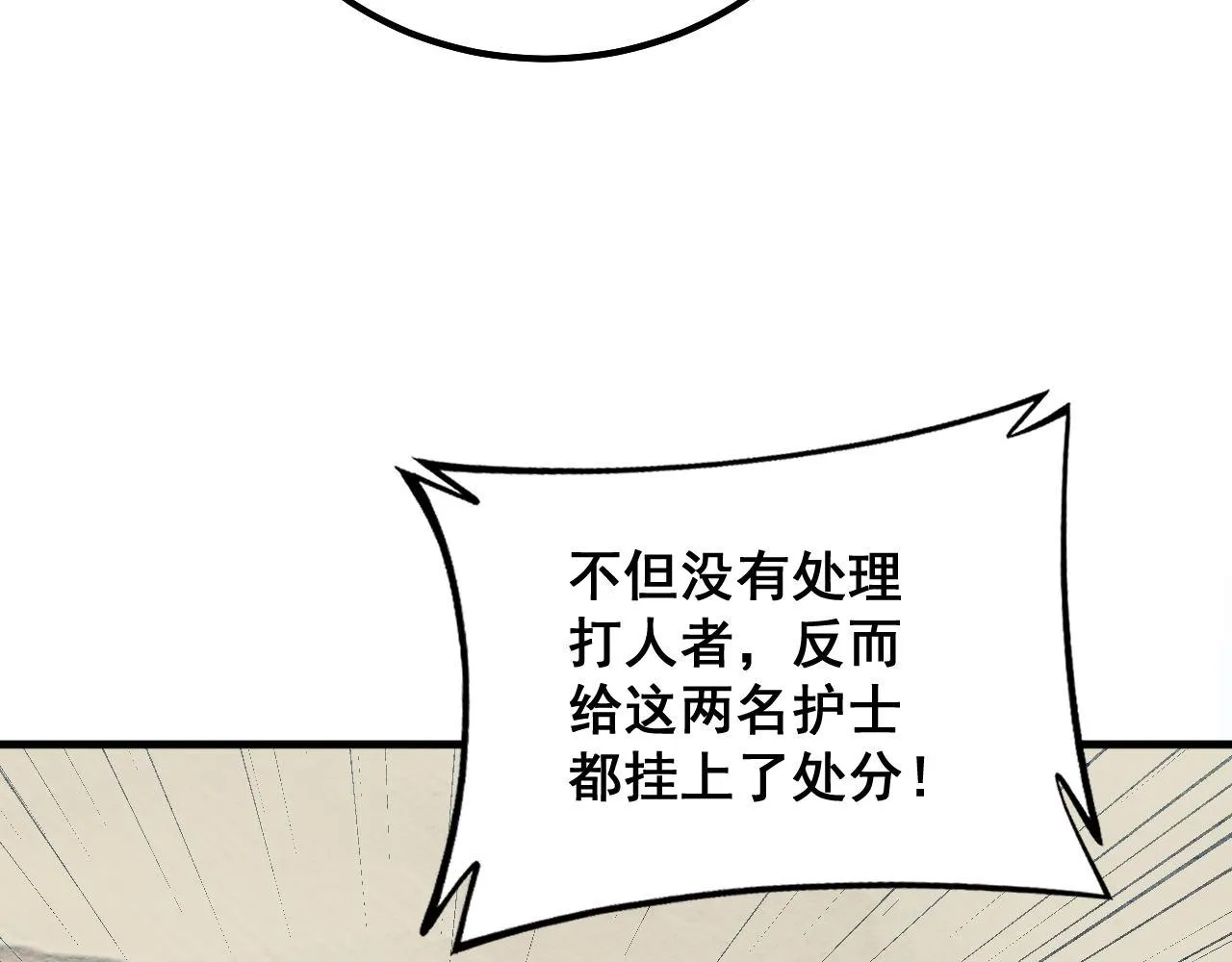 第329话 闲言八卦 第104页