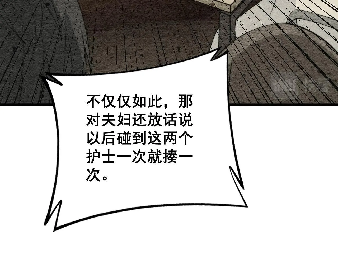 第329话 闲言八卦 第106页