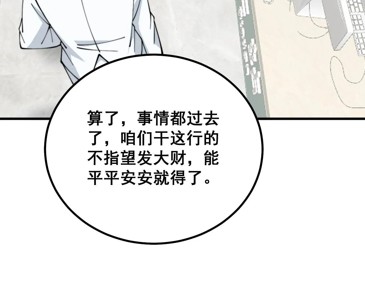 第329话 闲言八卦 第109页
