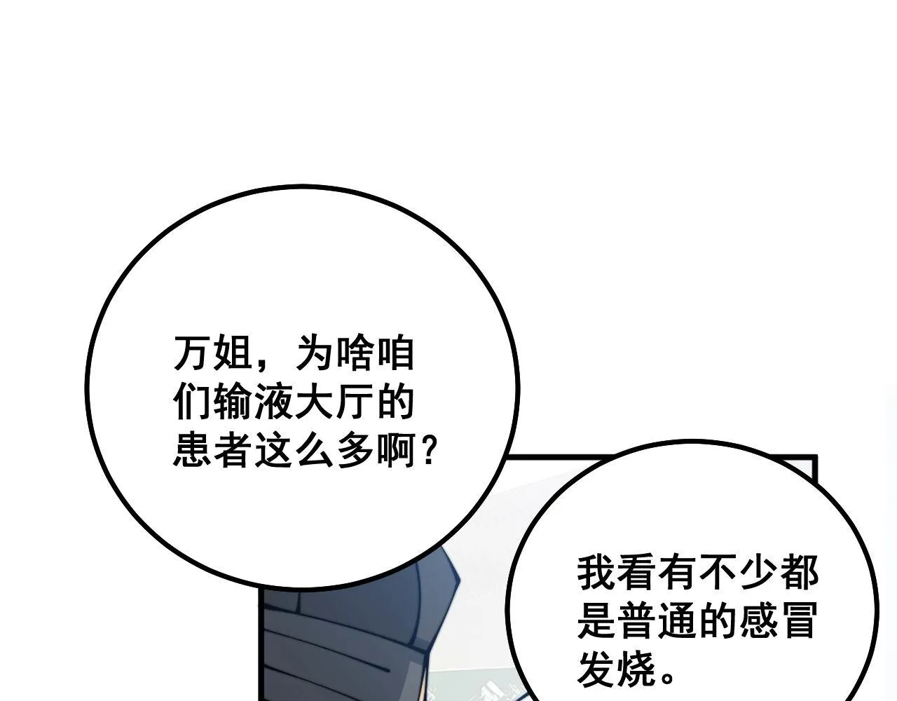 第329话 闲言八卦 第111页