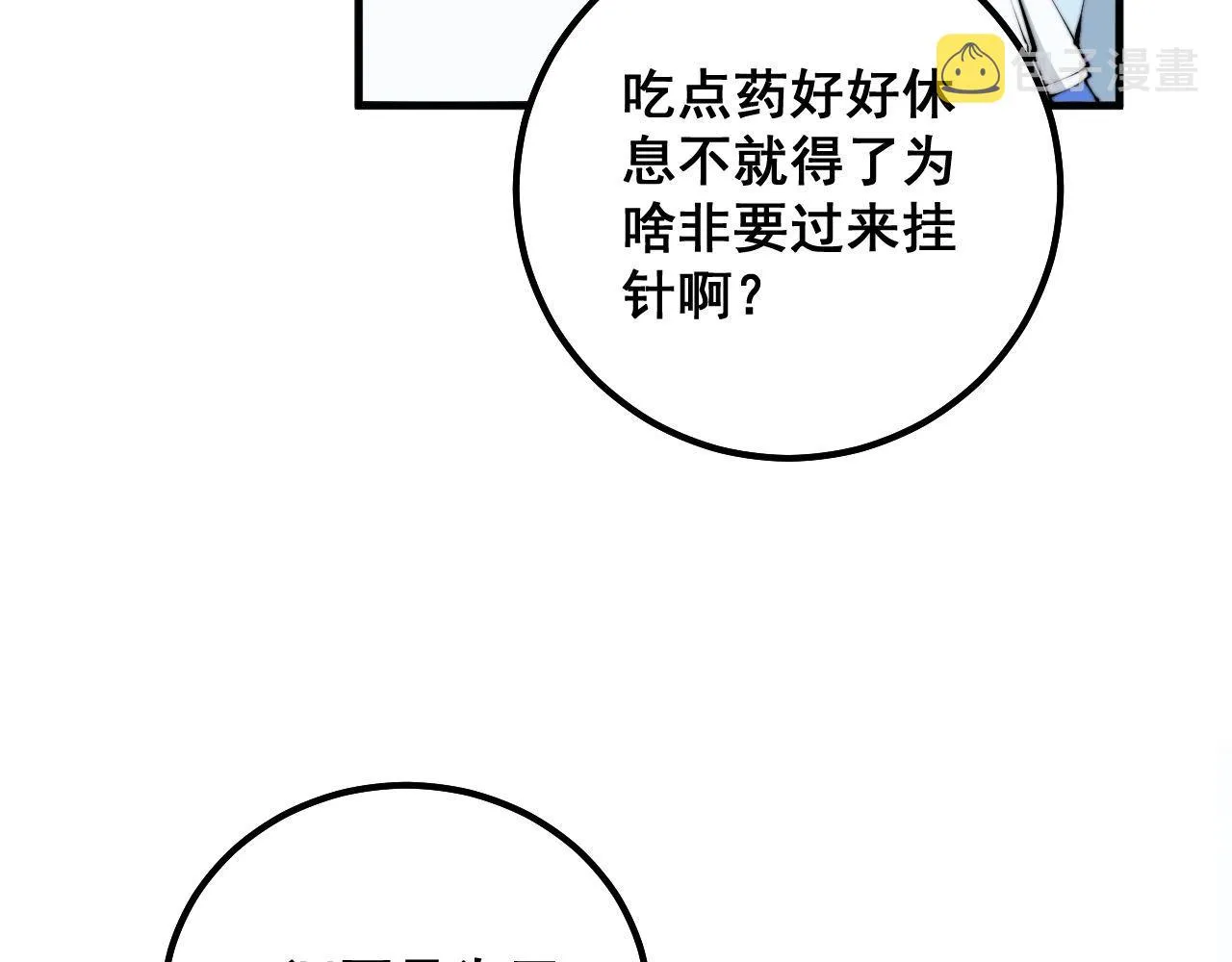 第329话 闲言八卦 第113页