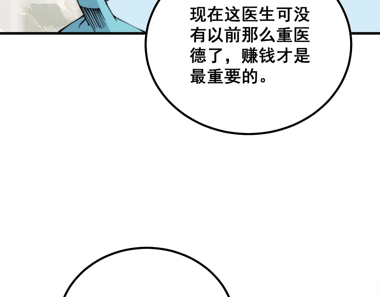 第329话 闲言八卦 第115页