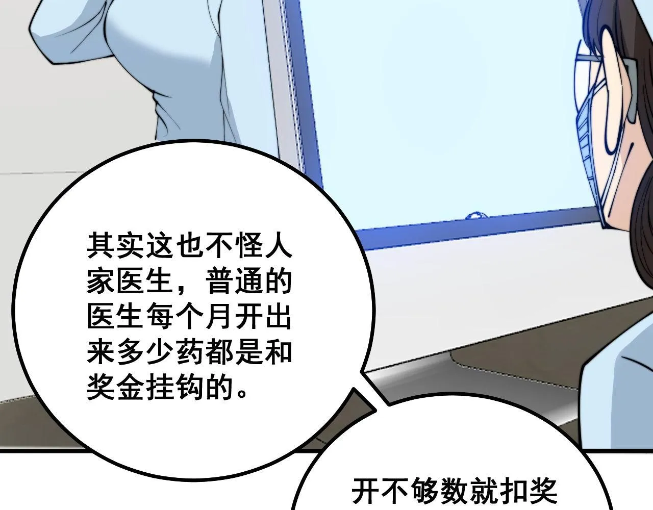 第329话 闲言八卦 第117页