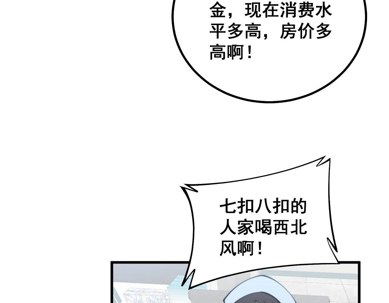 第329话 闲言八卦 第118页