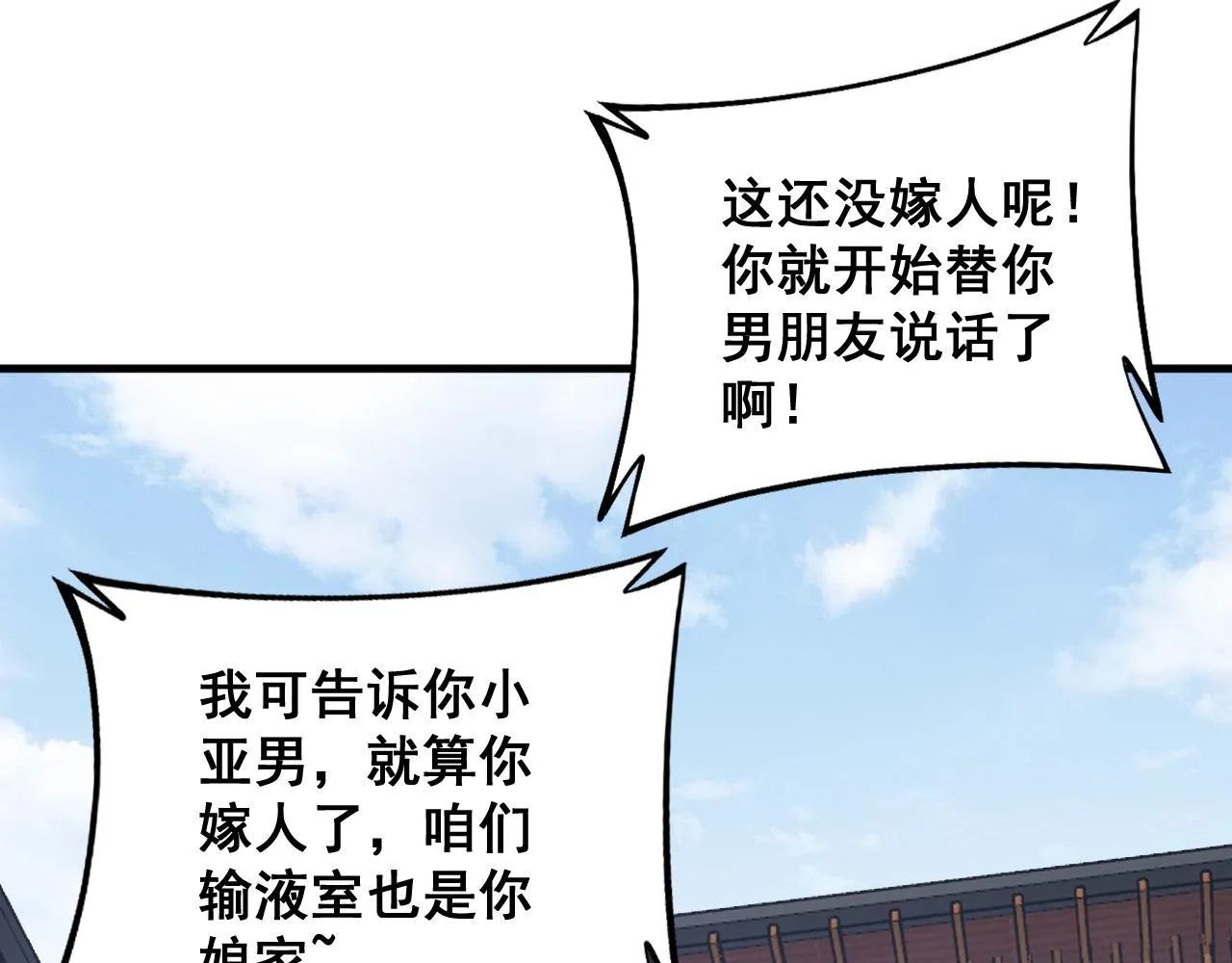 第329话 闲言八卦 第120页
