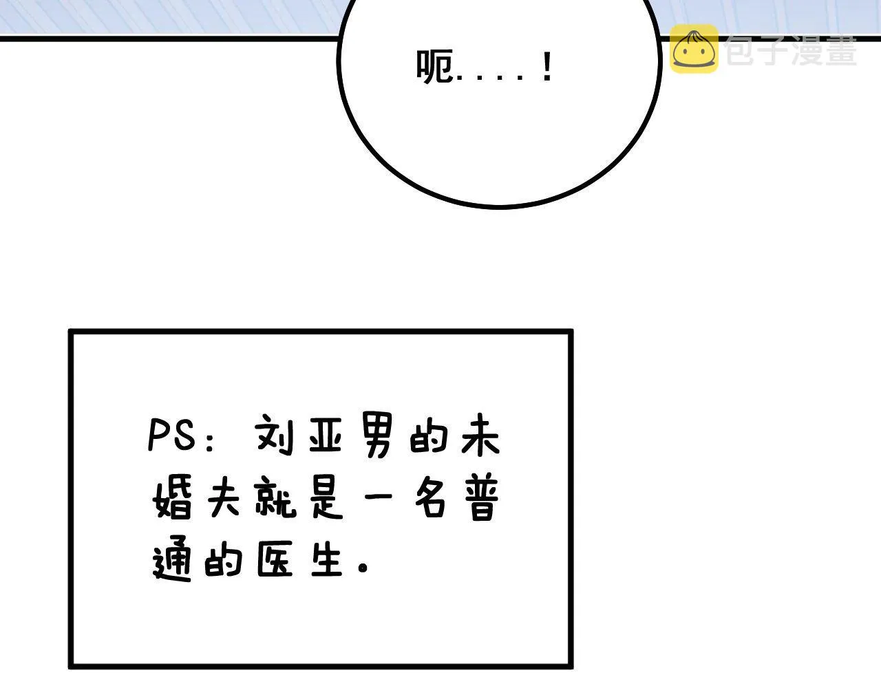 第329话 闲言八卦 第122页