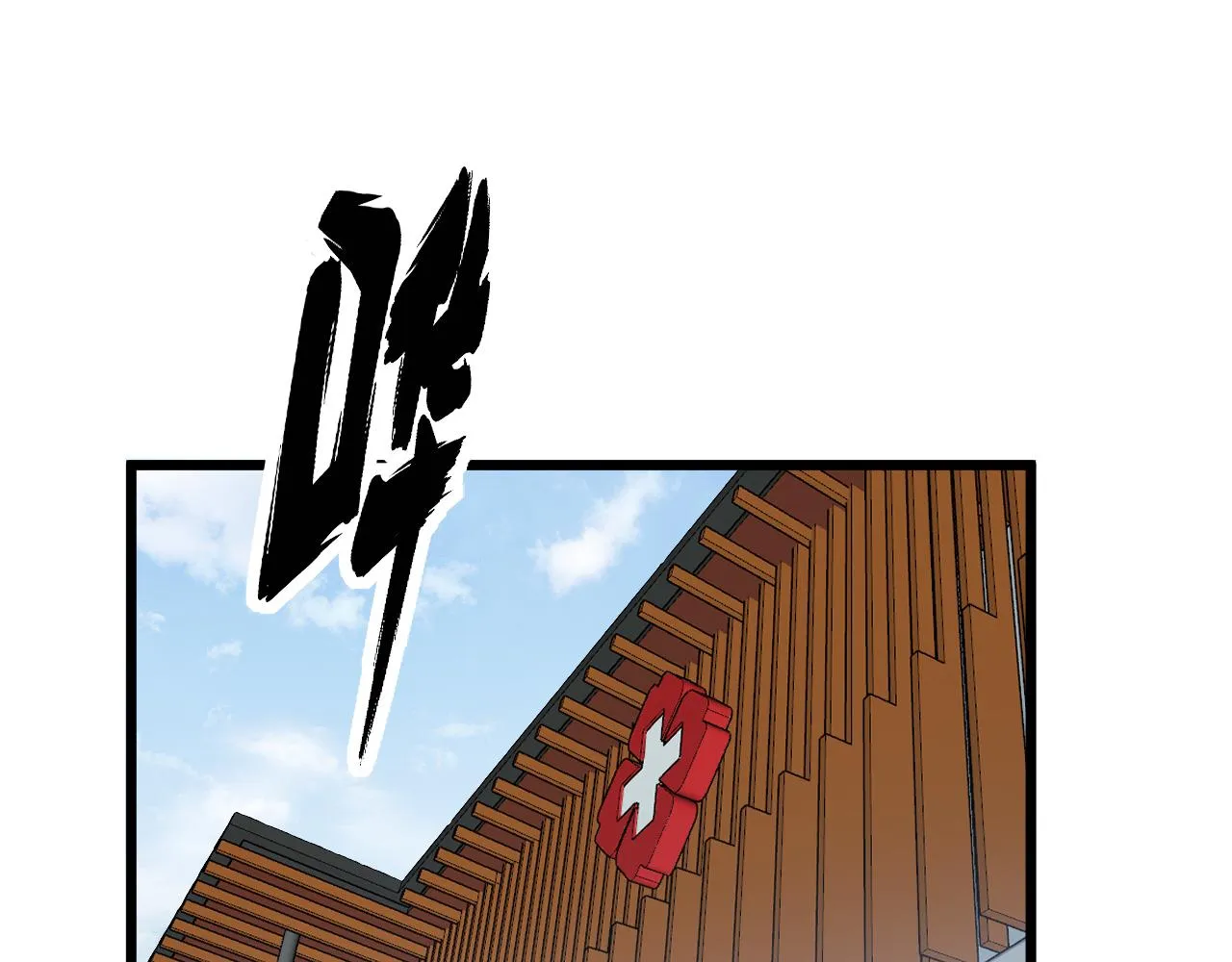 第328话 注射室 第5页