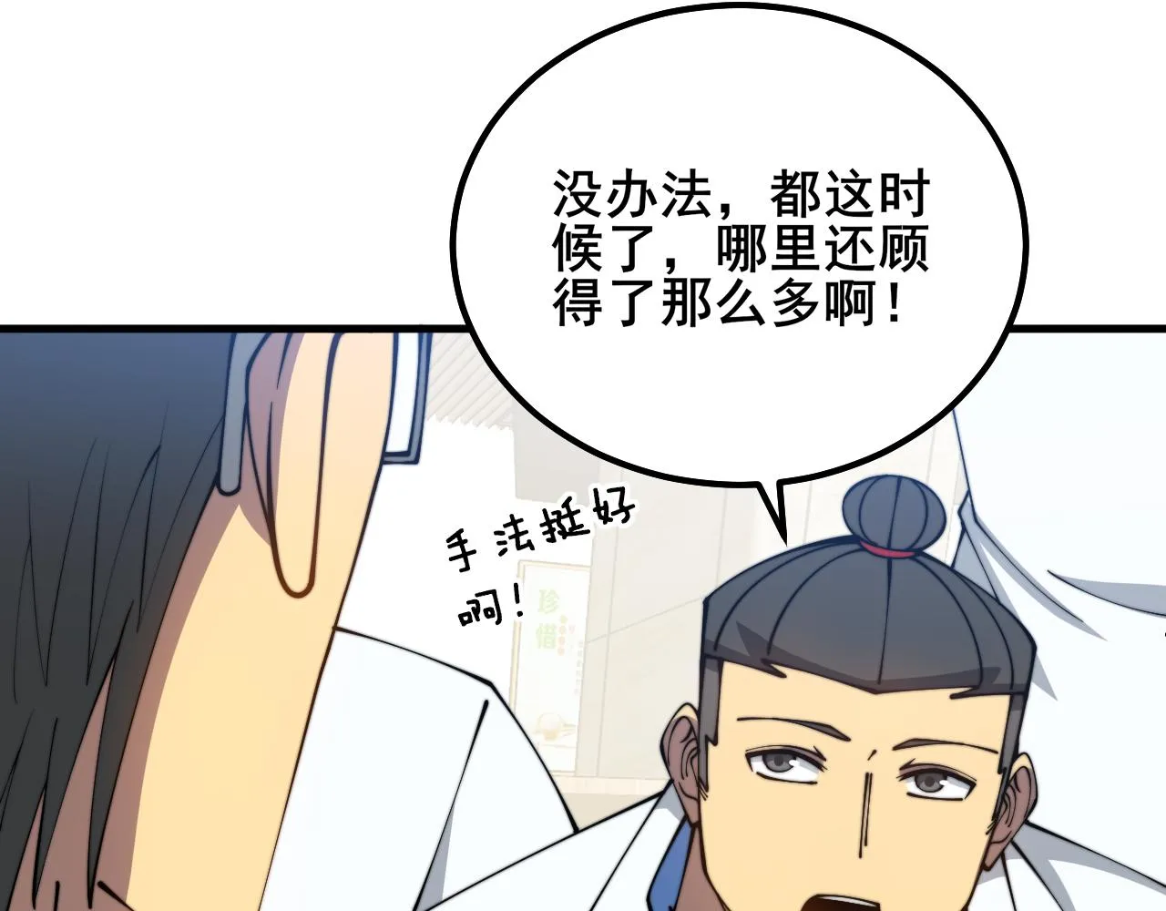 第328话 注射室 第11页