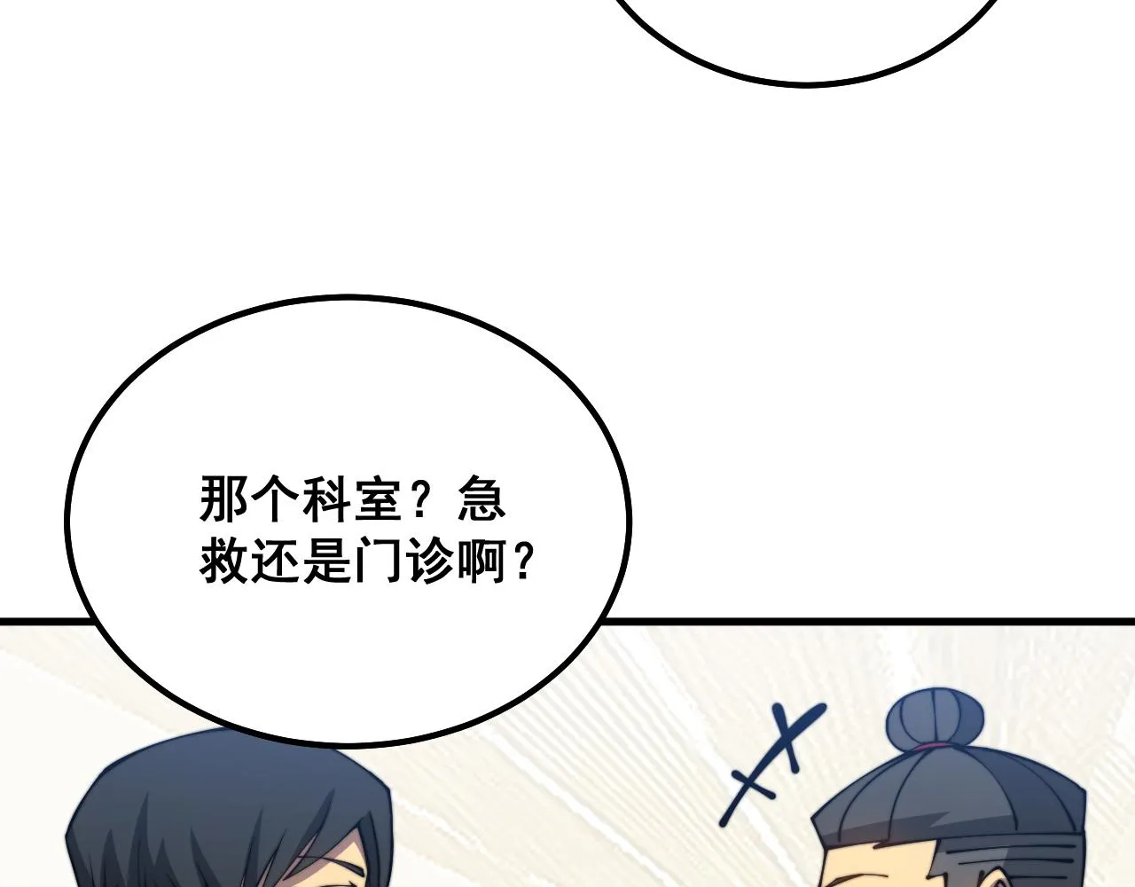 第328话 注射室 第18页