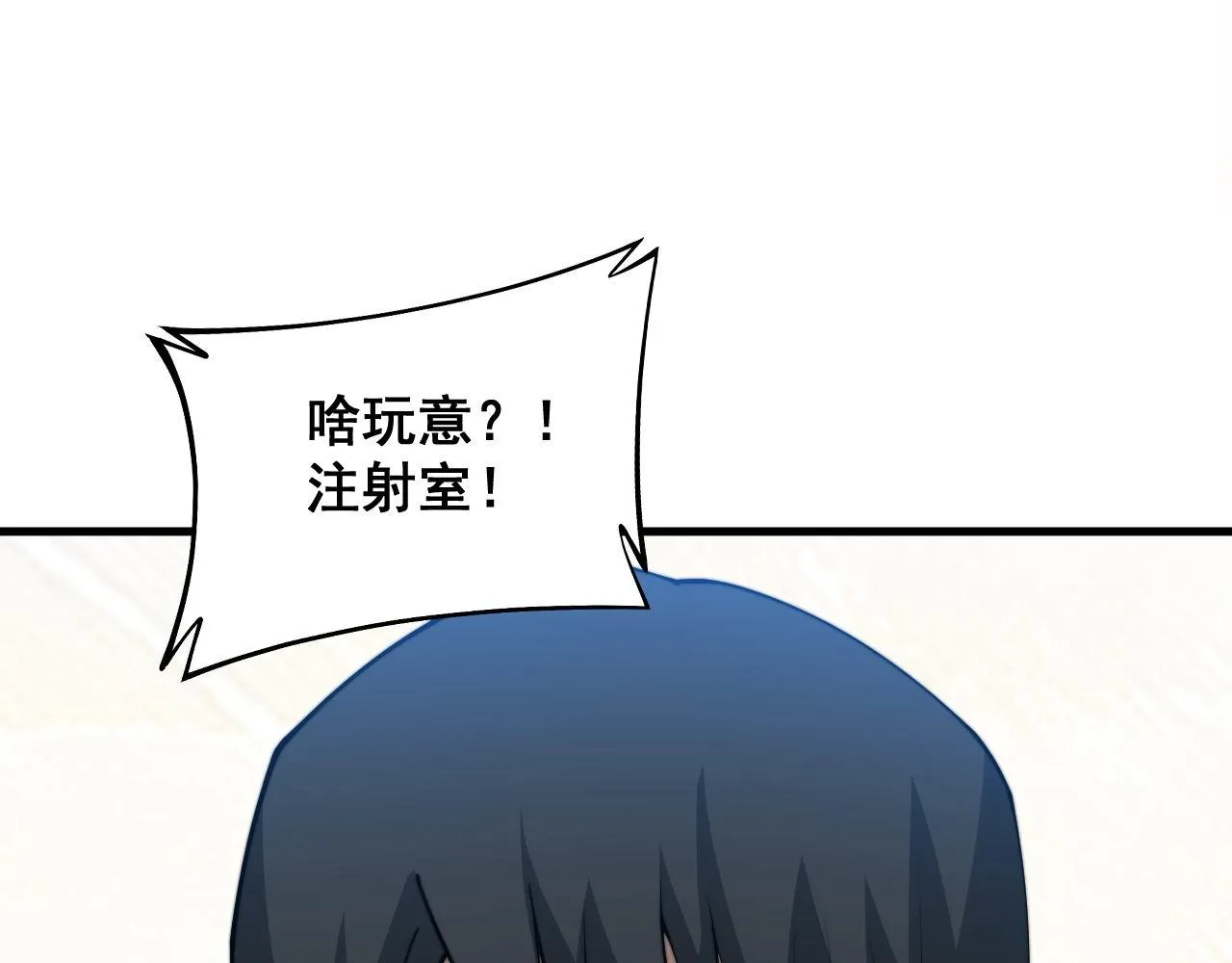第328话 注射室 第20页