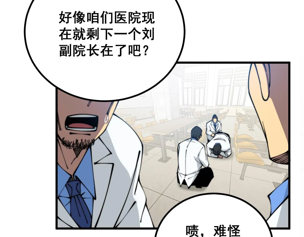 第328话 注射室 第23页