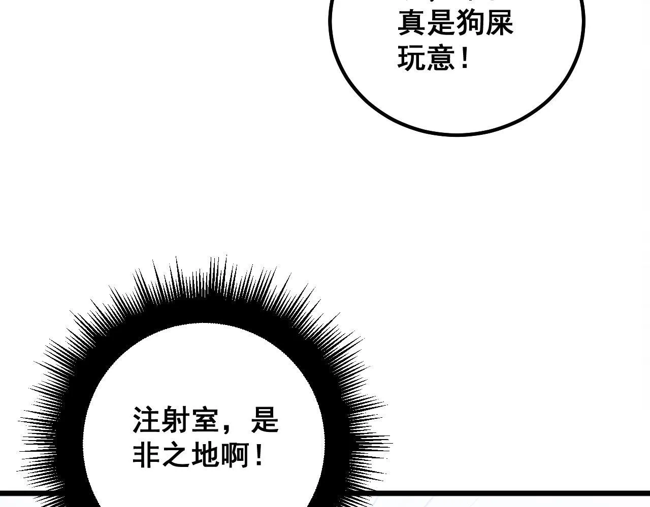 第328话 注射室 第24页