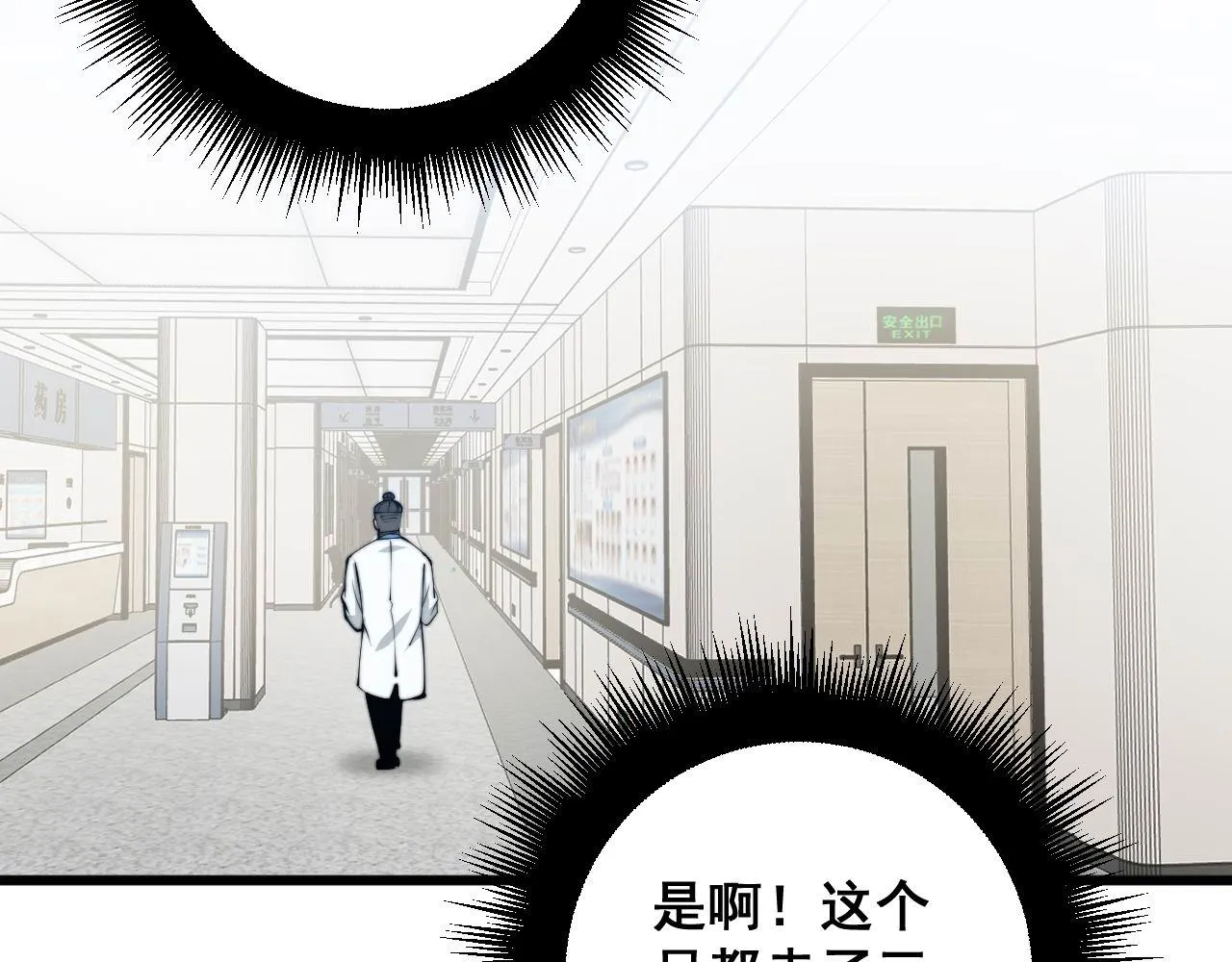 第328话 注射室 第25页