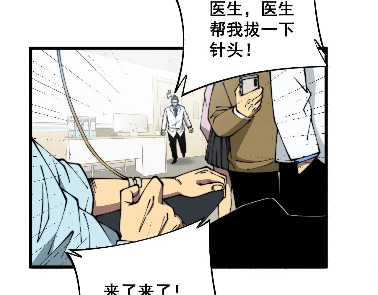 第328话 注射室 第35页