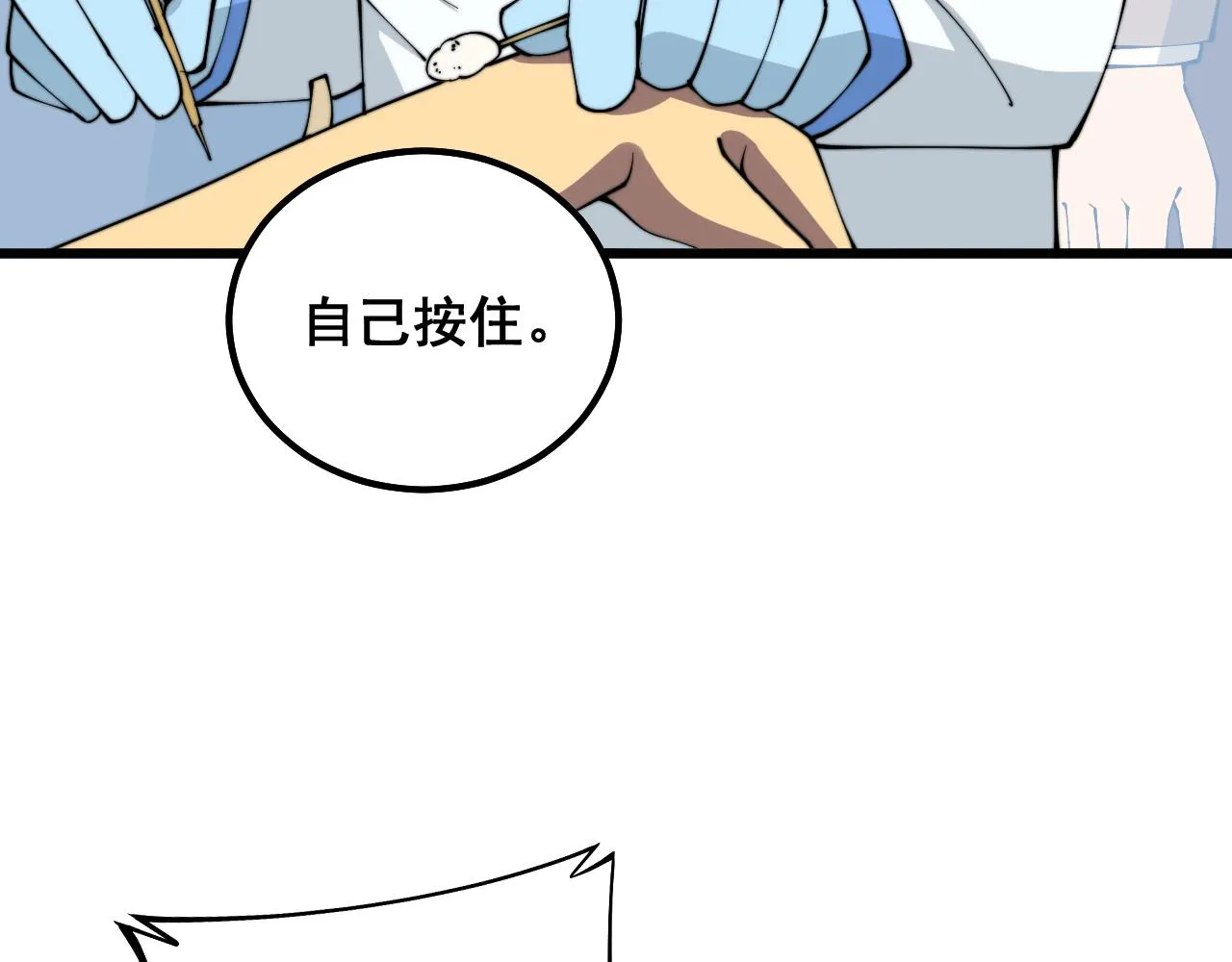 第328话 注射室 第41页