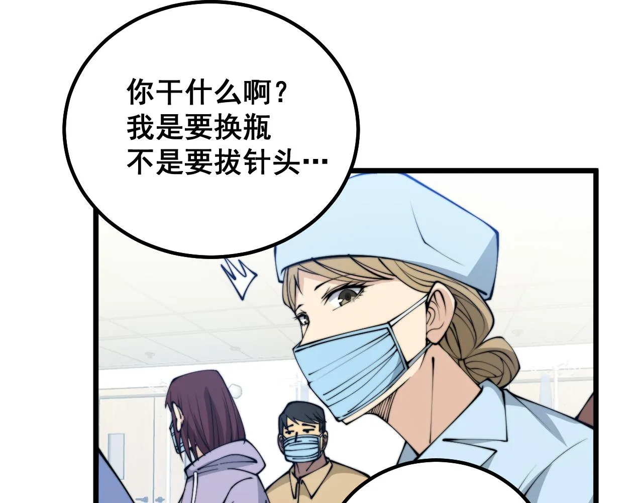 第328话 注射室 第44页