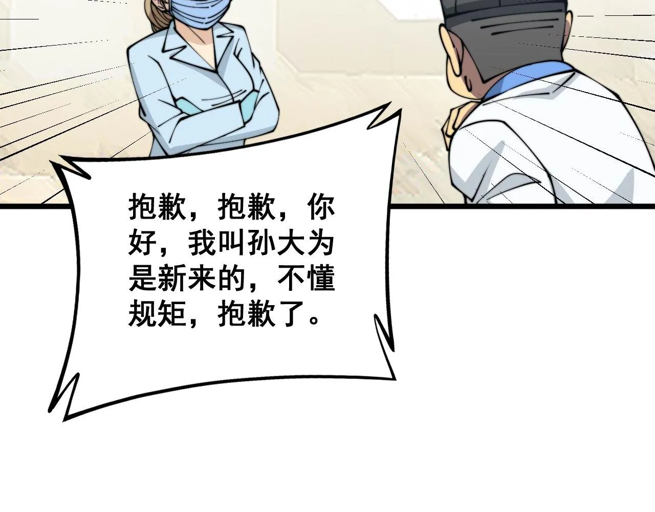 第328话 注射室 第50页