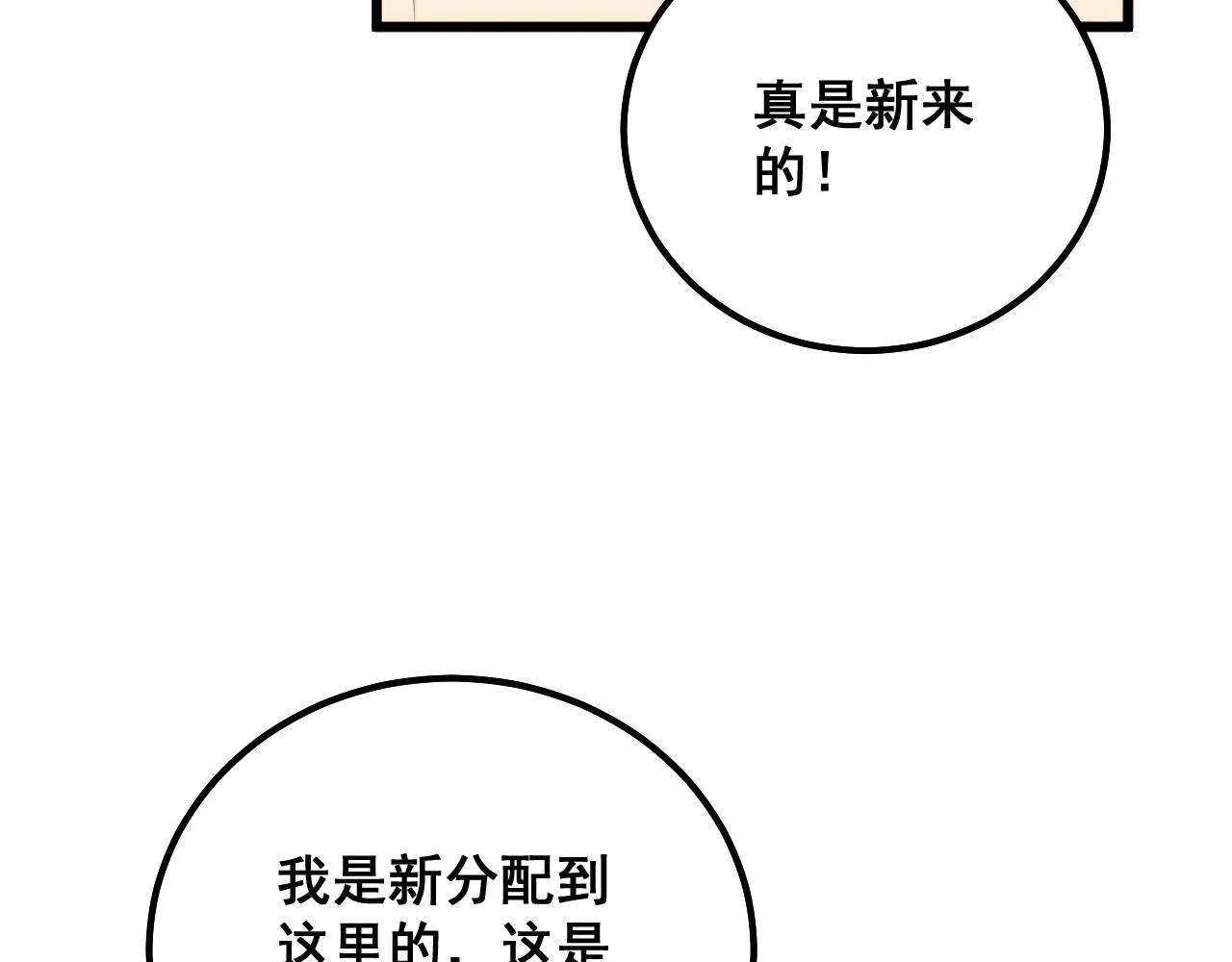 第328话 注射室 第52页