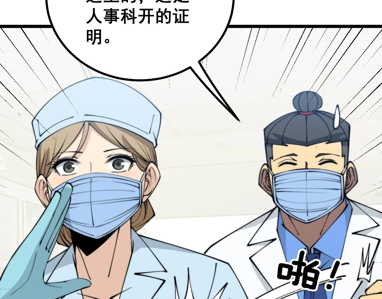 第328话 注射室 第53页