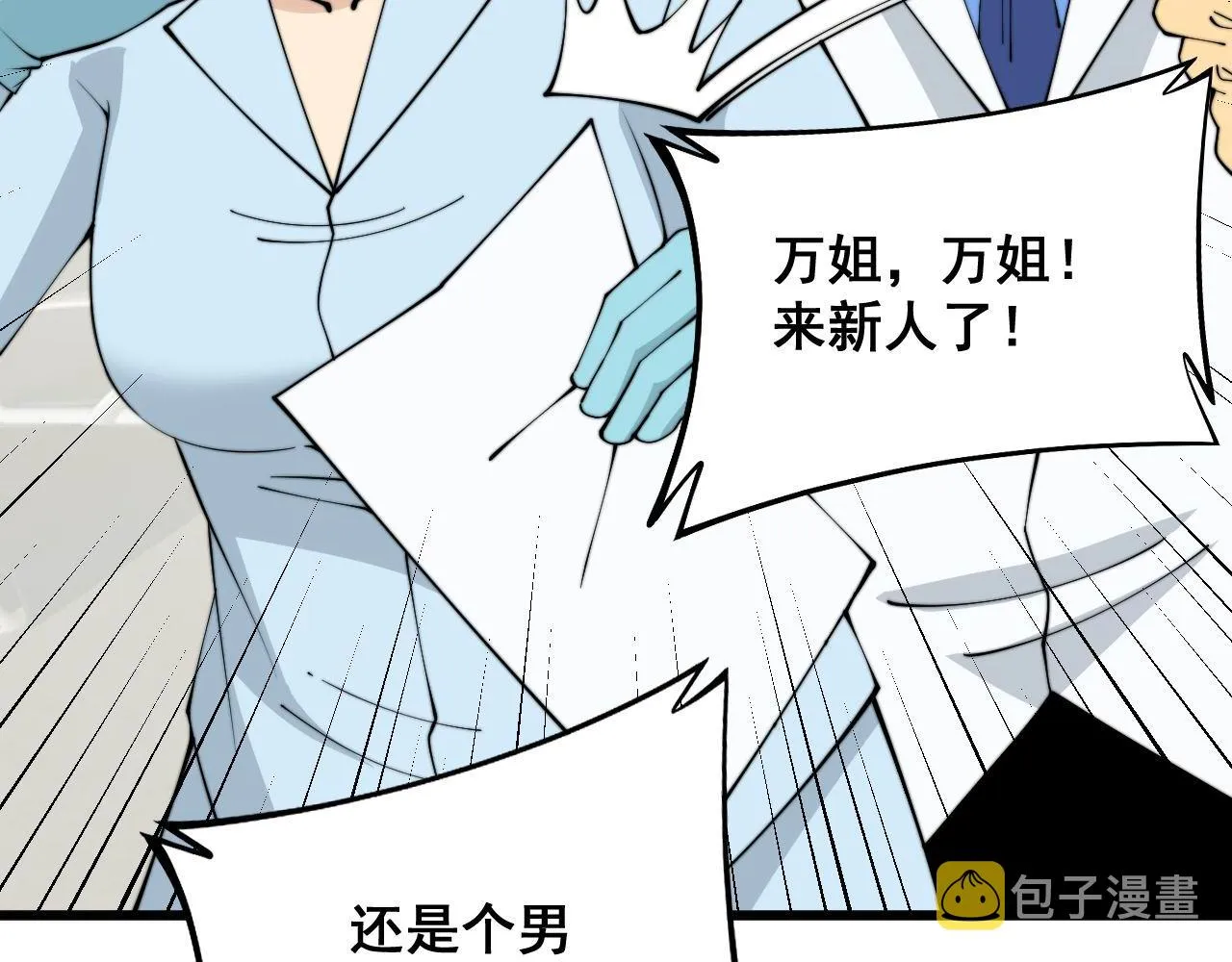 第328话 注射室 第54页
