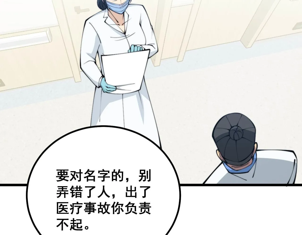 第328话 注射室 第64页