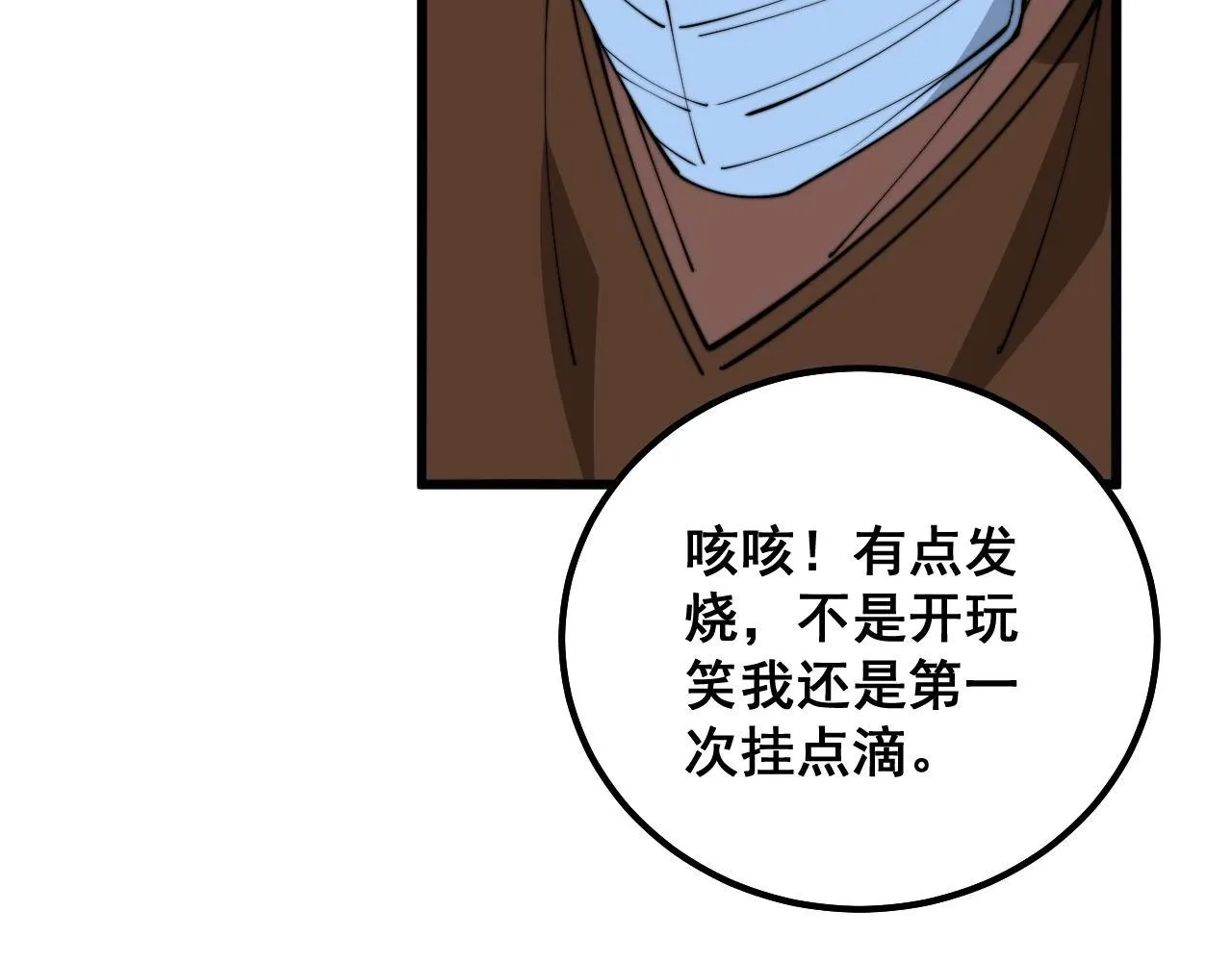 第328话 注射室 第85页