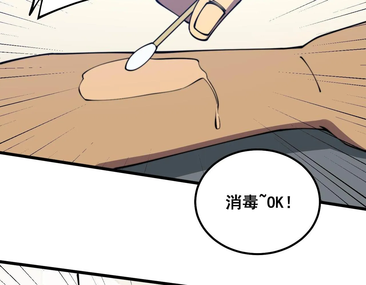 第328话 注射室 第88页
