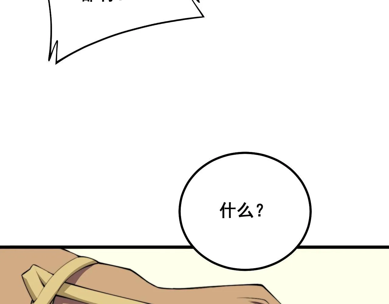 第328话 注射室 第96页