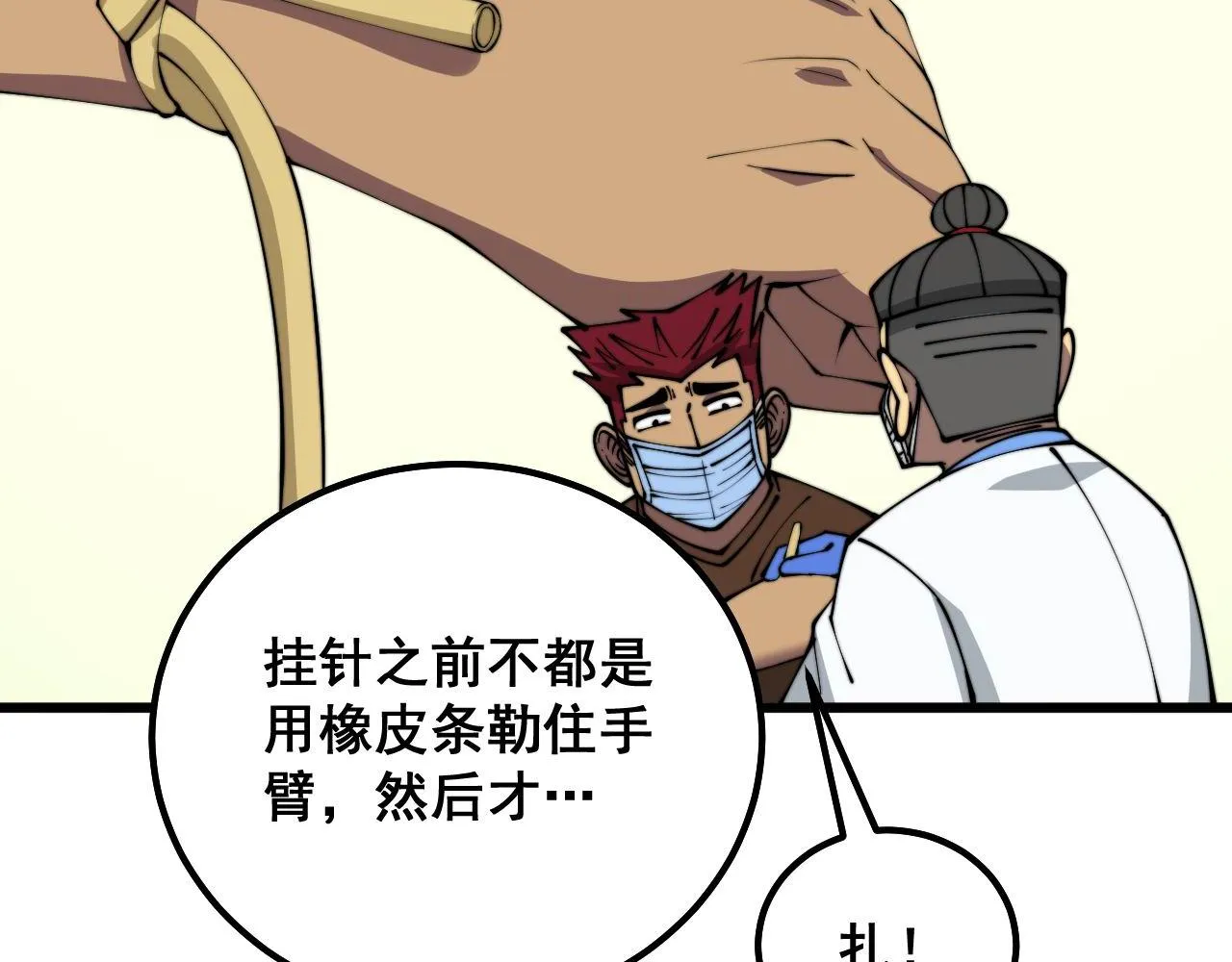 第328话 注射室 第97页