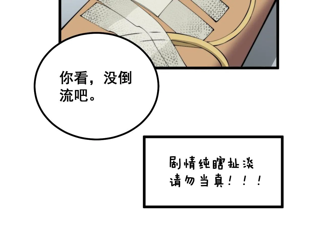 第328话 注射室 第99页