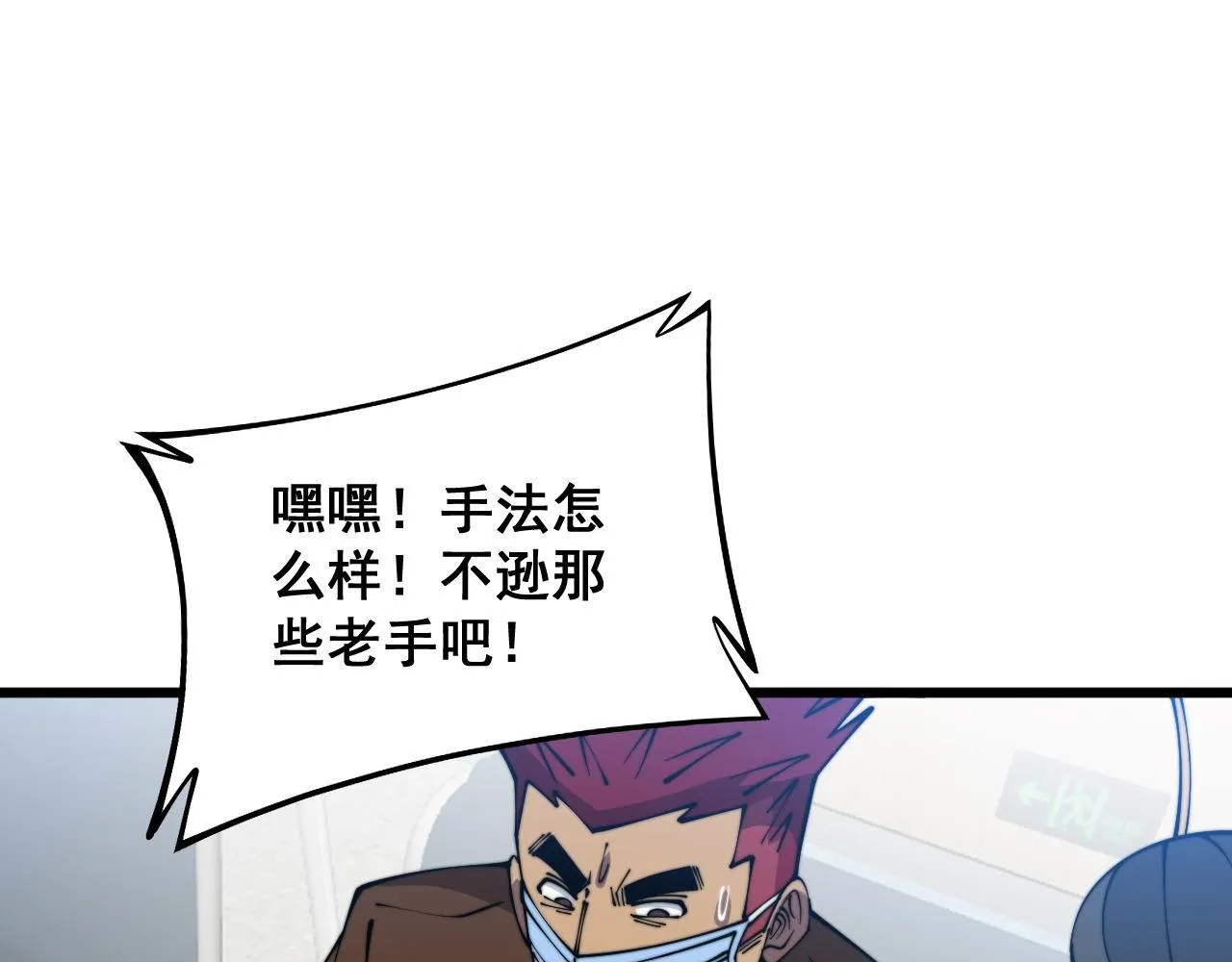 第328话 注射室 第101页