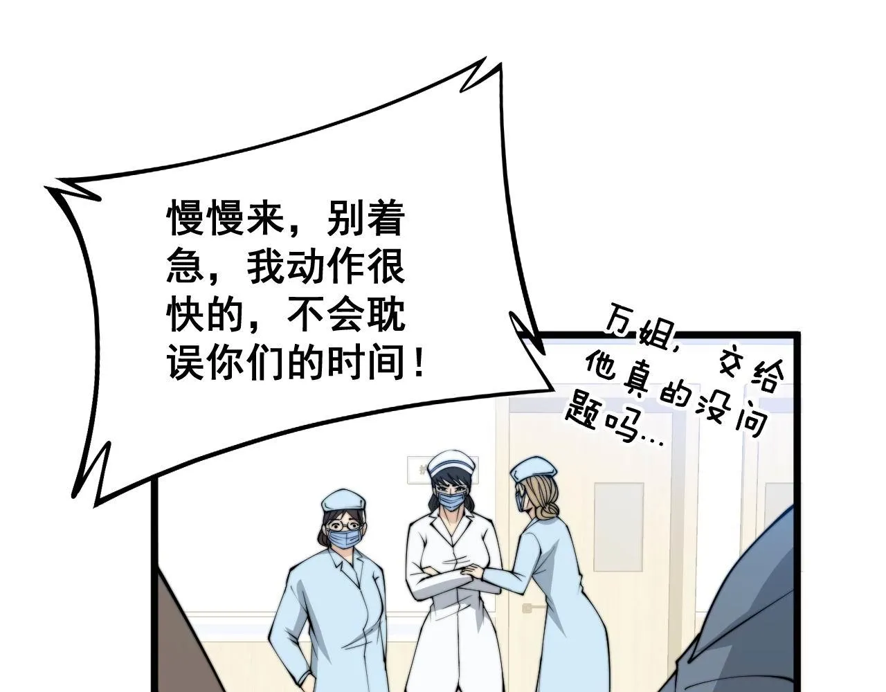 第328话 注射室 第107页