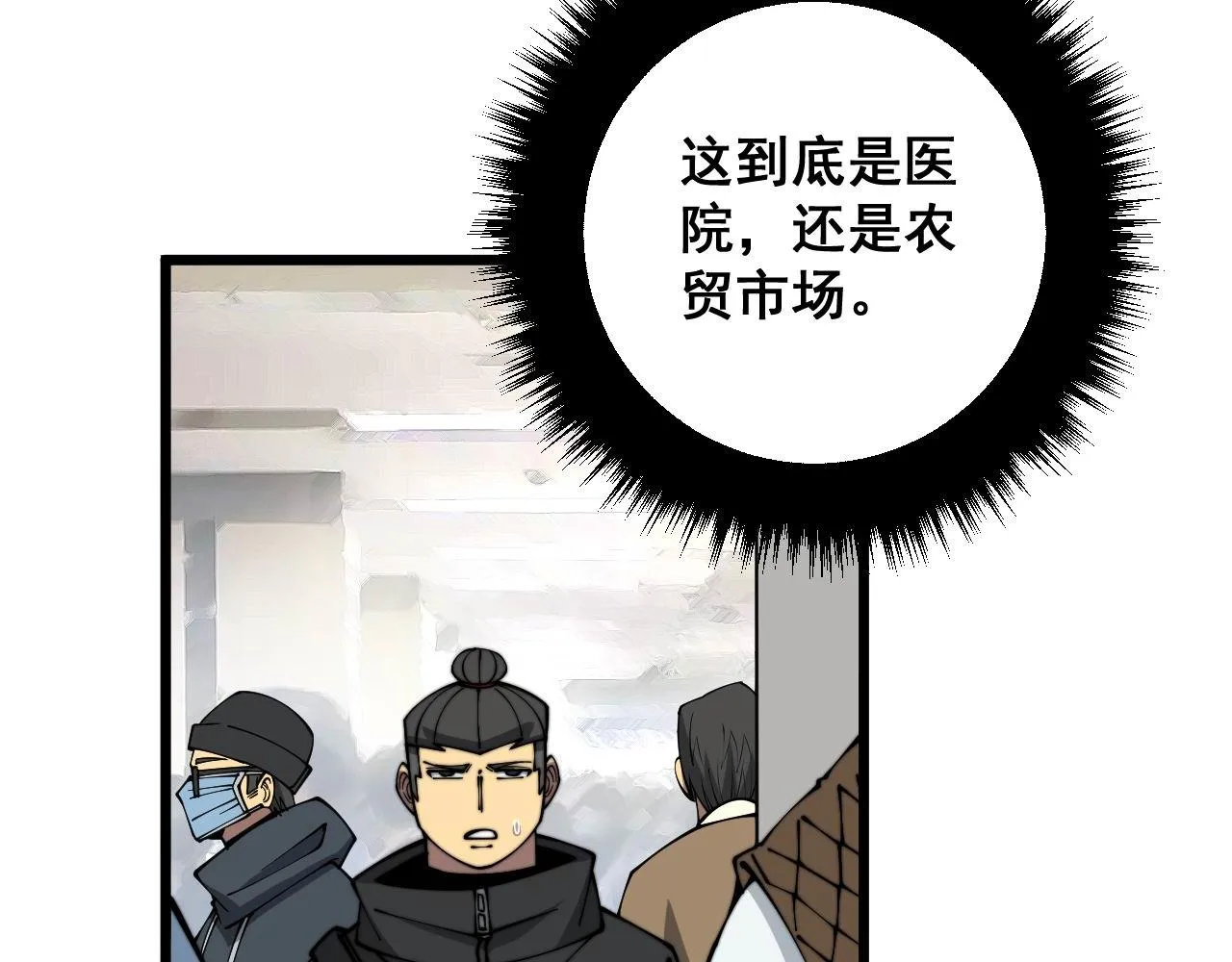 第327话 歪门邪道 第8页