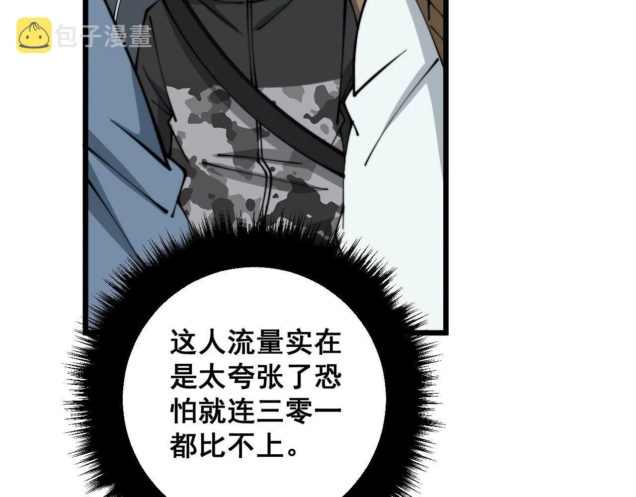 第327话 歪门邪道 第9页
