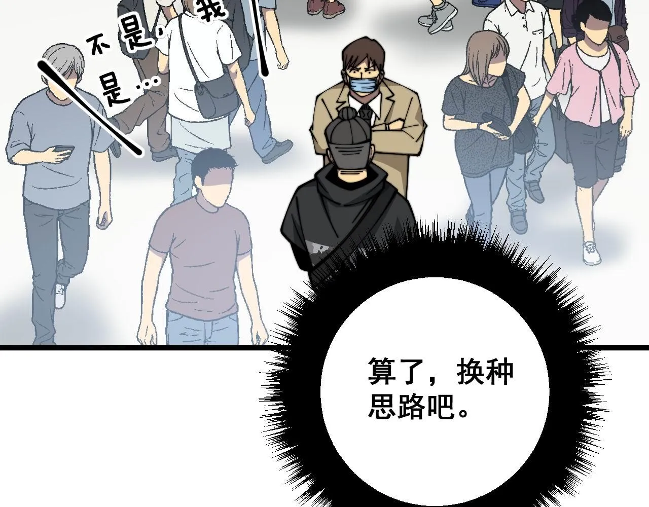 第327话 歪门邪道 第11页