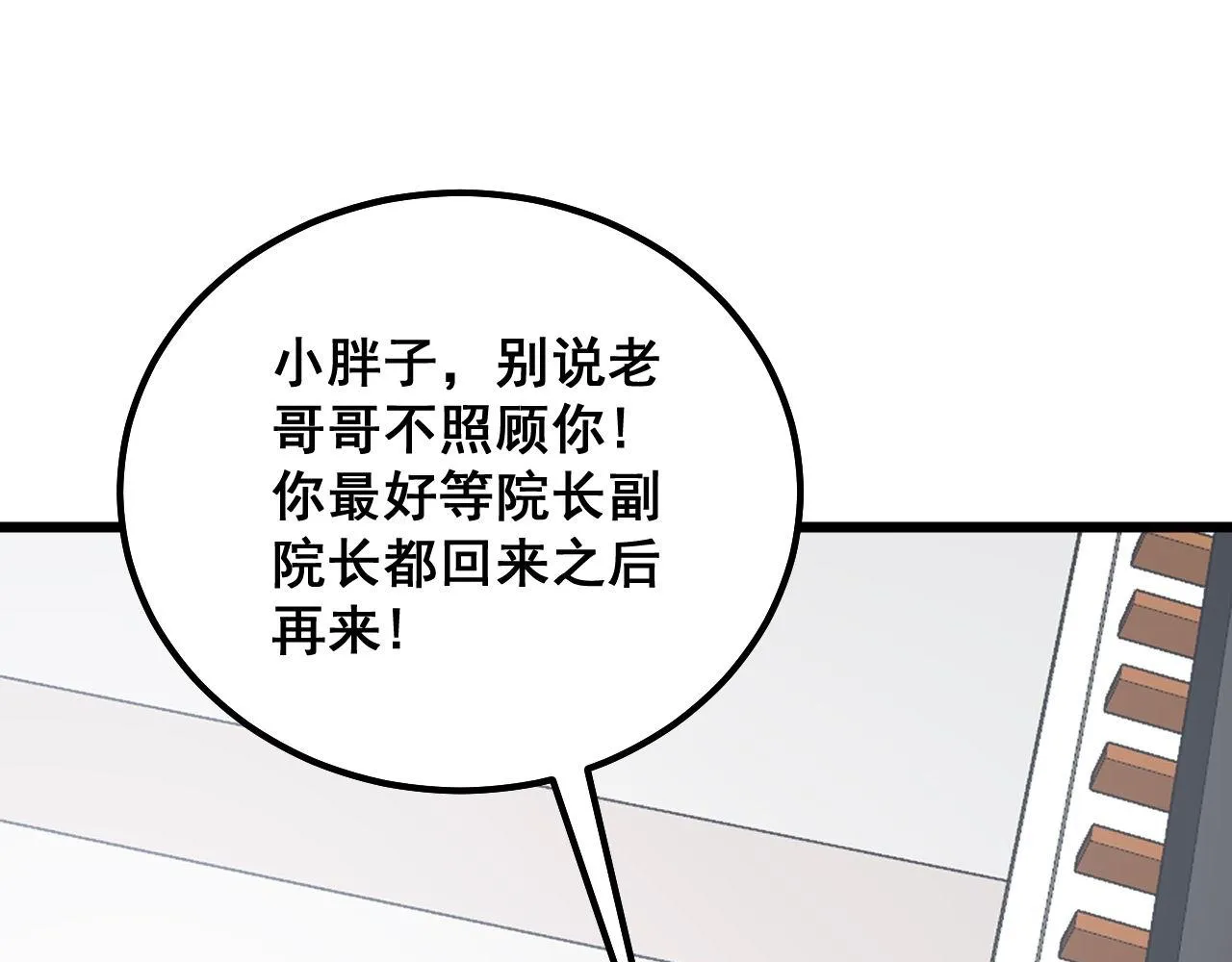 第327话 歪门邪道 第18页
