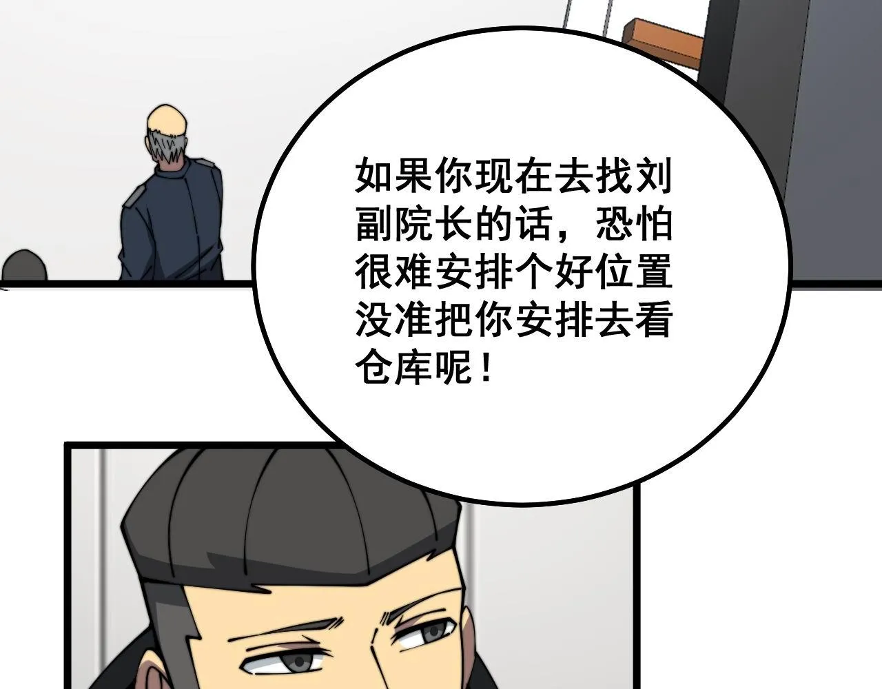 第327话 歪门邪道 第20页