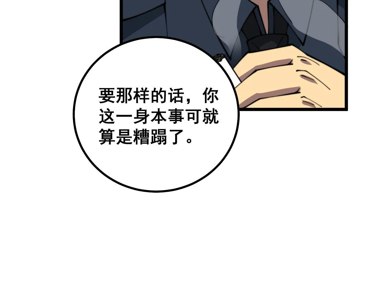 第327话 歪门邪道 第23页