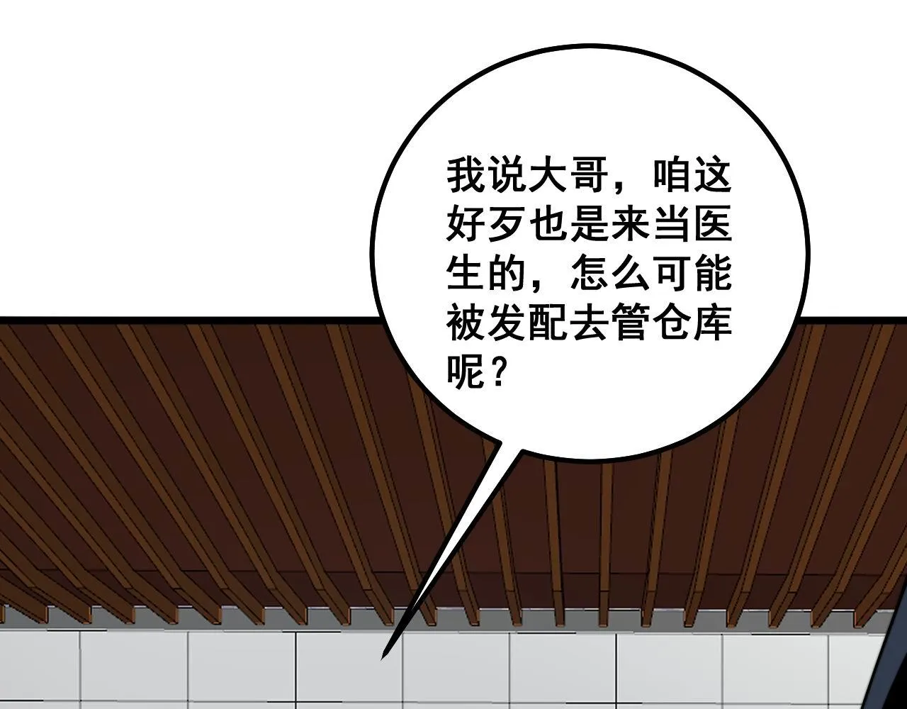 第327话 歪门邪道 第24页