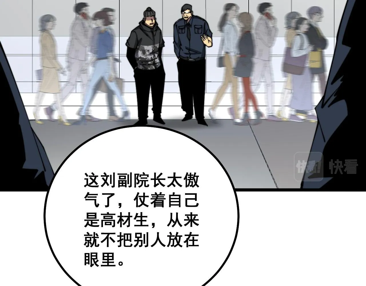 第327话 歪门邪道 第25页
