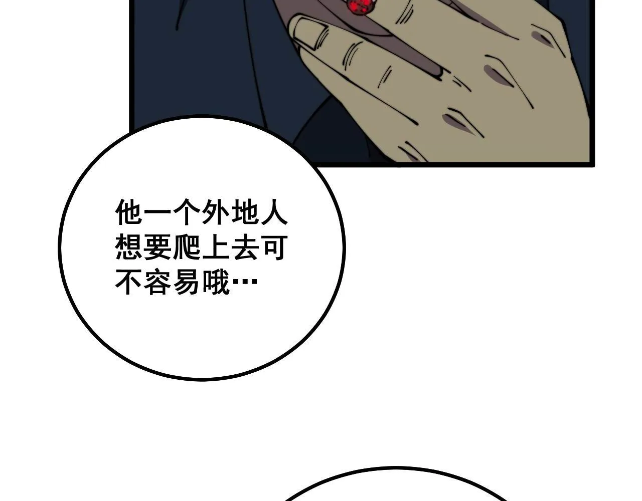 第327话 歪门邪道 第28页