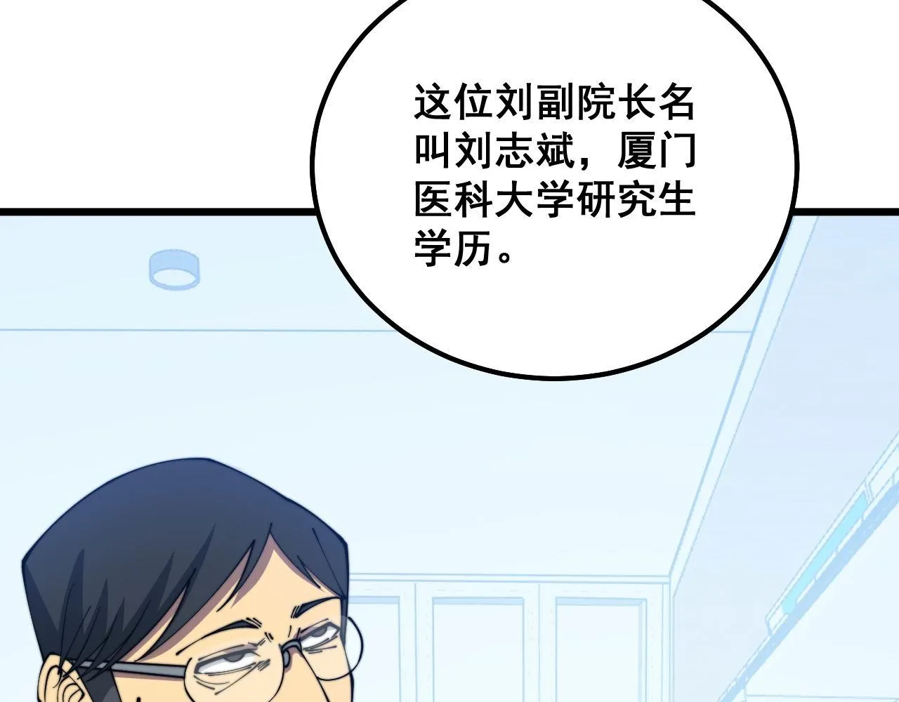 第327话 歪门邪道 第29页