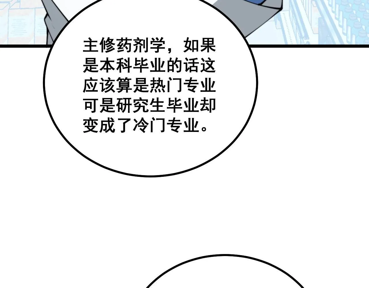 第327话 歪门邪道 第31页