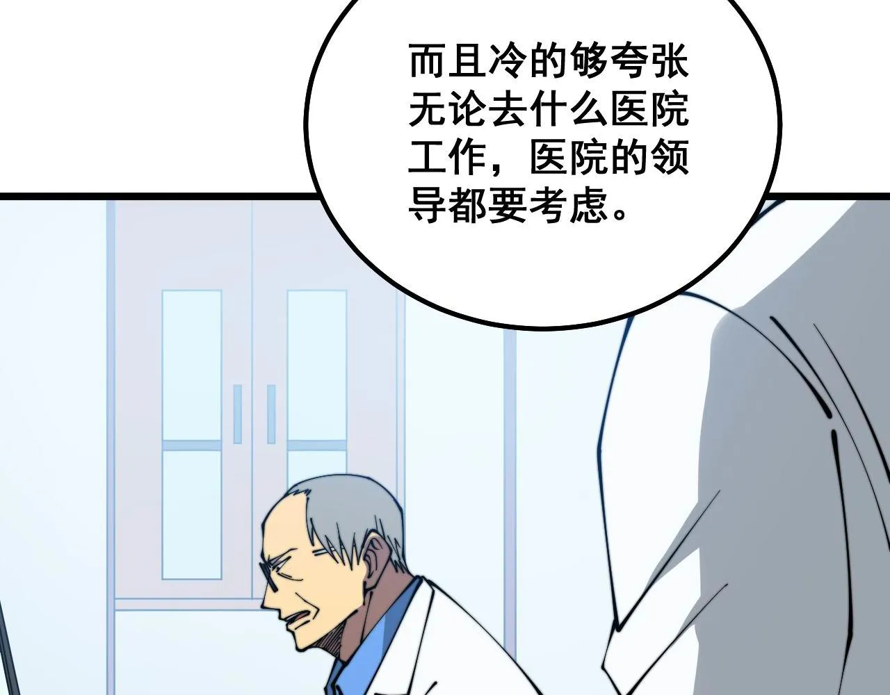第327话 歪门邪道 第32页